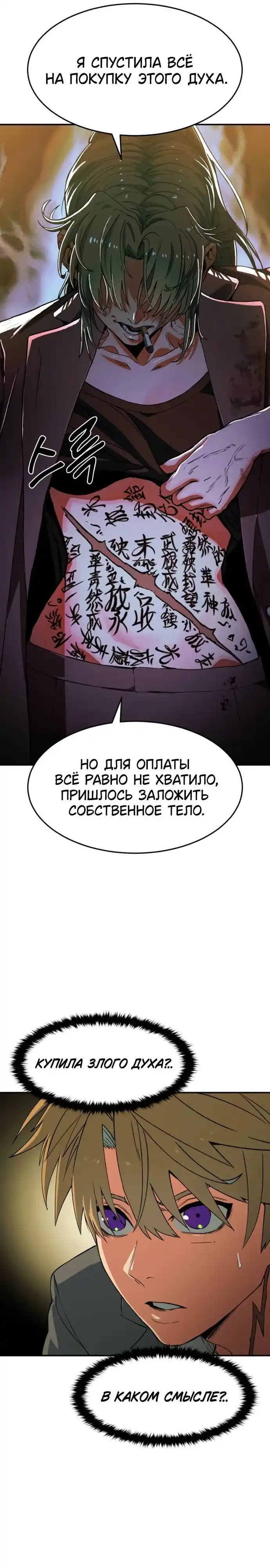 Страница 44 главы 2.00 - Агентство исцеления