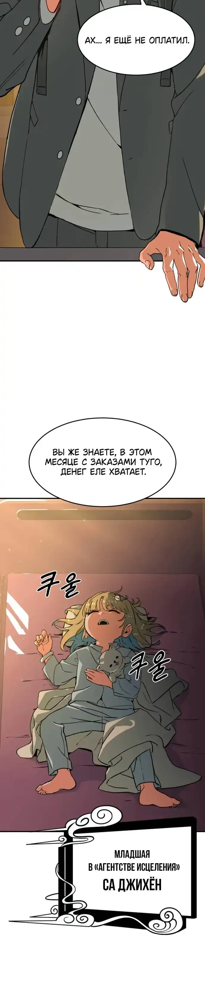 Страница 32 главы 2.00 - Агентство исцеления