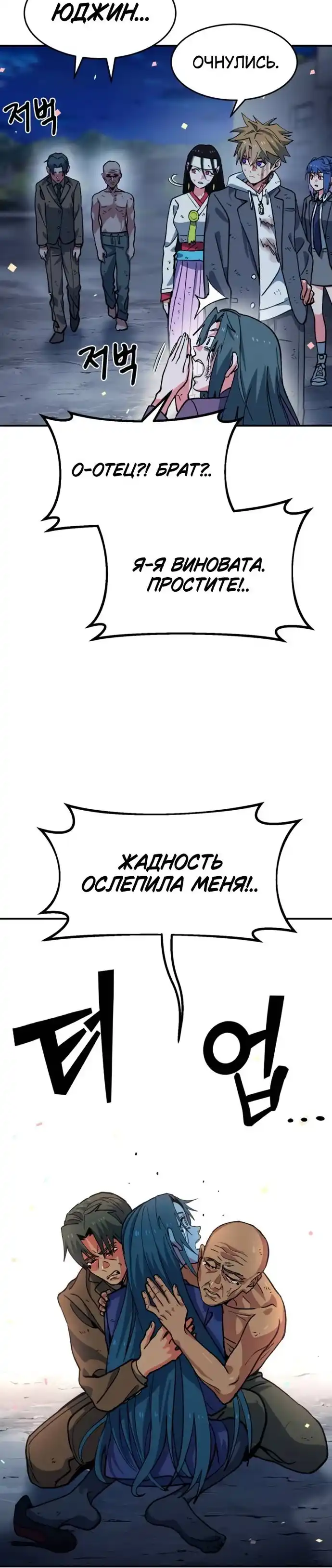 Страница 67 главы 3.00 - Агентство исцеления