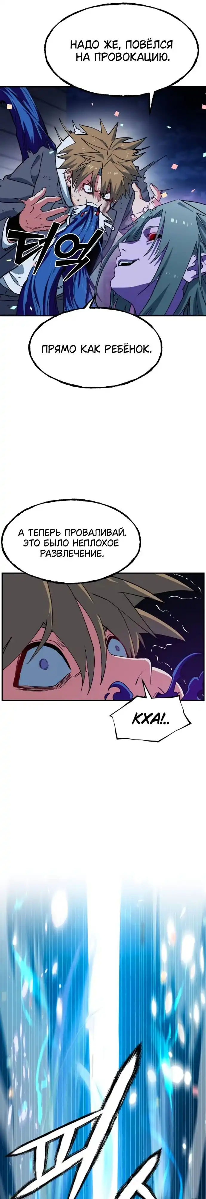 Страница 21 главы 3.00 - Агентство исцеления