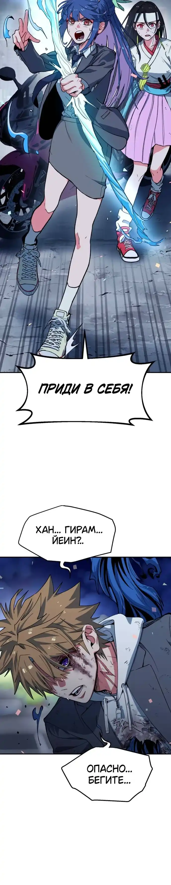 Страница 23 главы 3.00 - Агентство исцеления