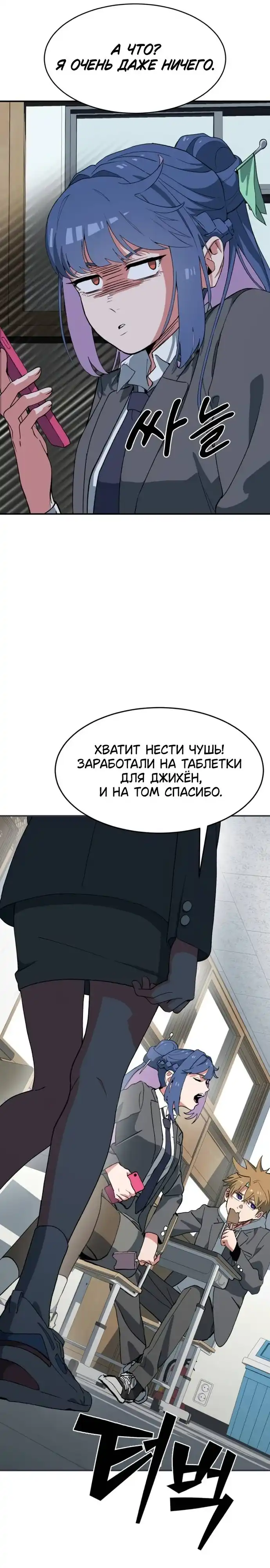 Страница 7 главы 4.00 - Агентство исцеления