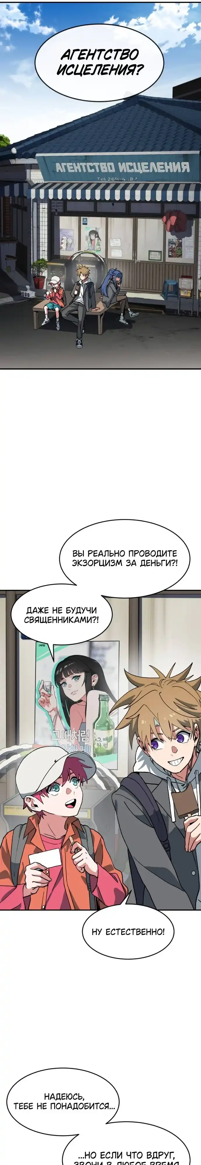 Страница 39 главы 4.00 - Агентство исцеления