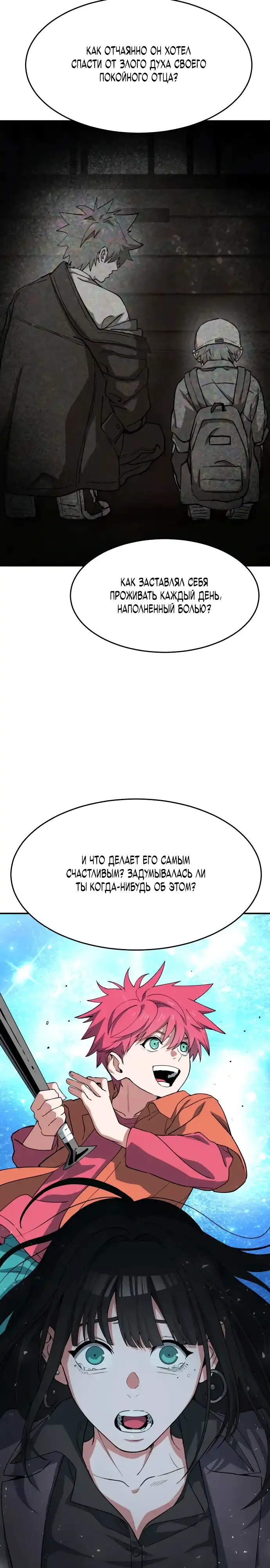 Страница 36 главы 8.00 - Агентство исцеления