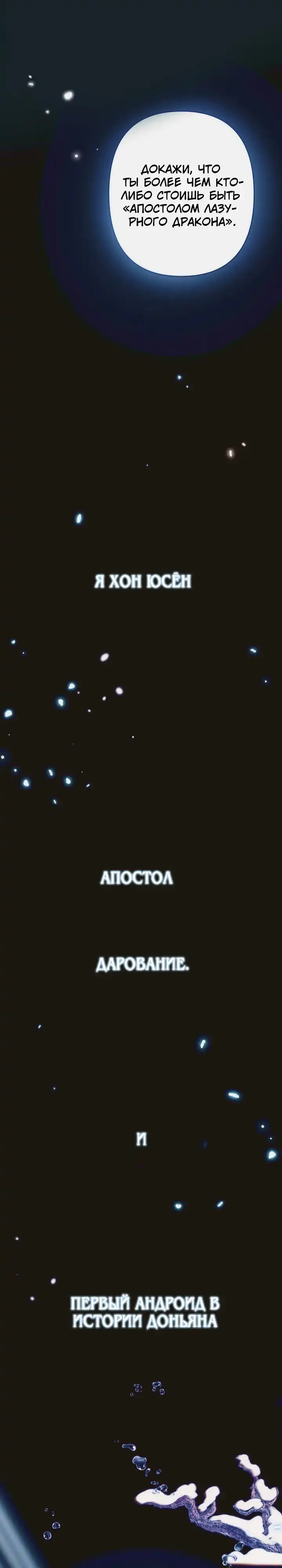 Страница 46 главы 1.00 - Апостол Лазурного Дракона