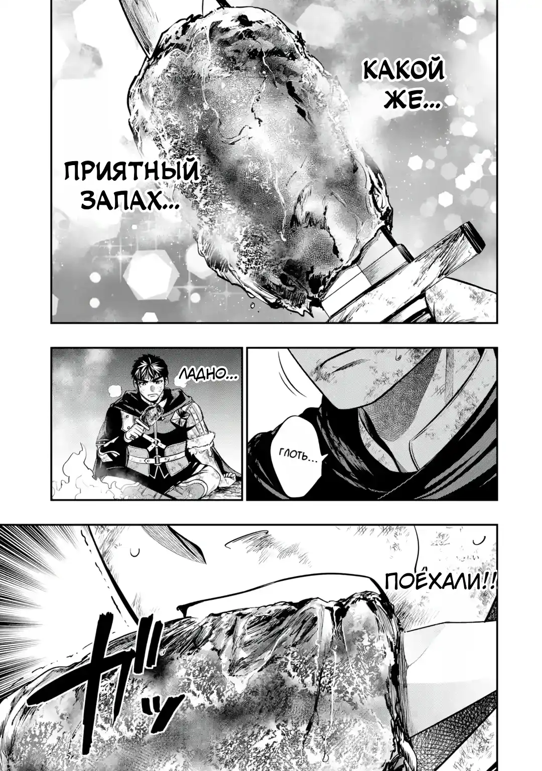 Страница 63 главы 1.00 - Авантюрист, пожирающий монстров