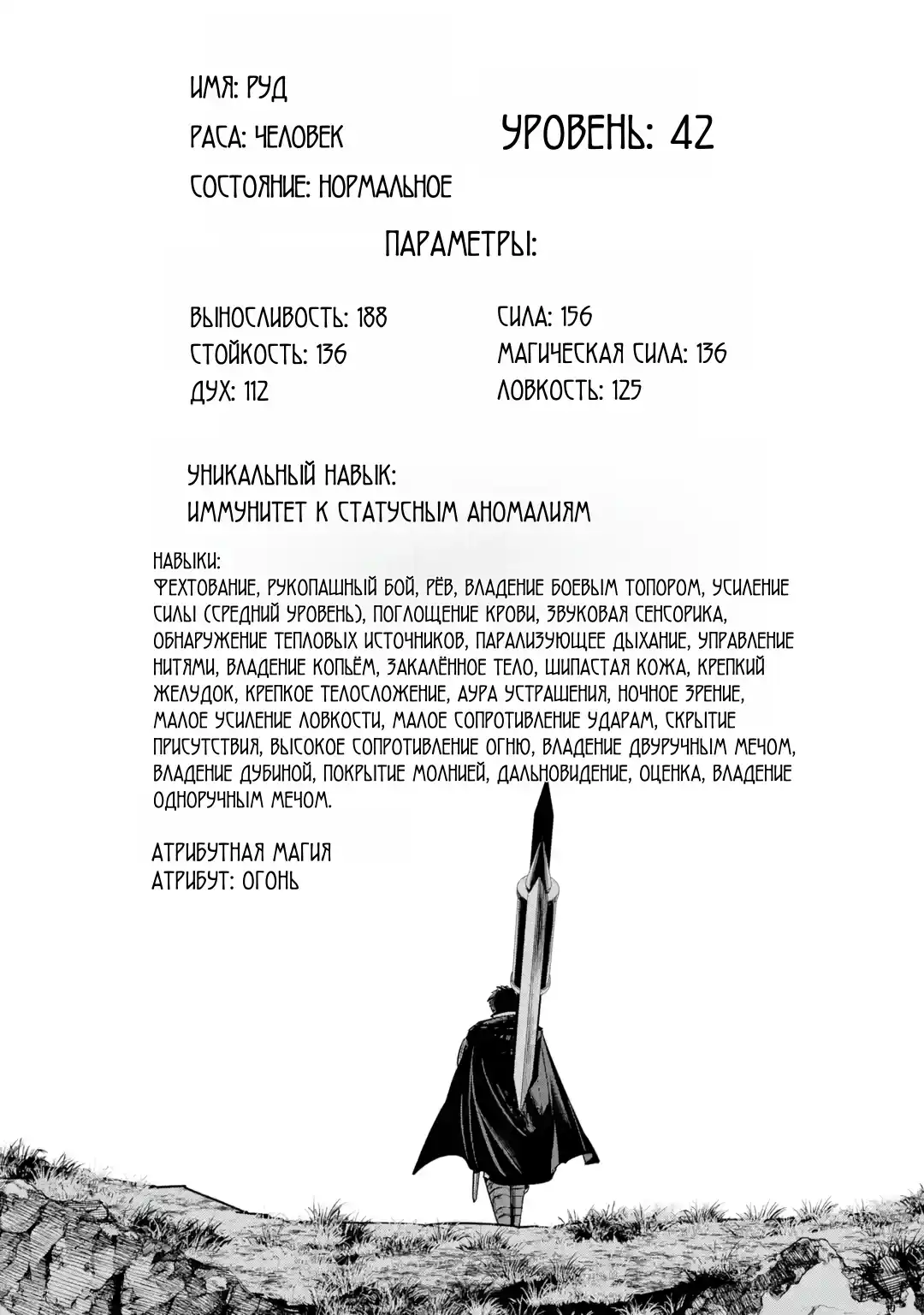 Страница 11 главы 2.20 - Авантюрист, пожирающий монстров