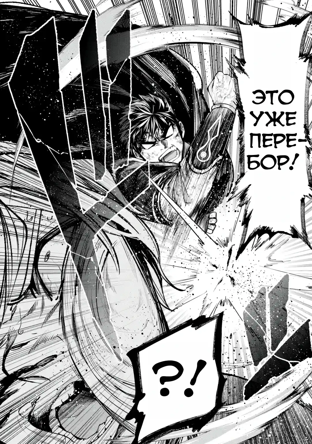 Страница 8 главы 2.50 - Авантюрист, пожирающий монстров