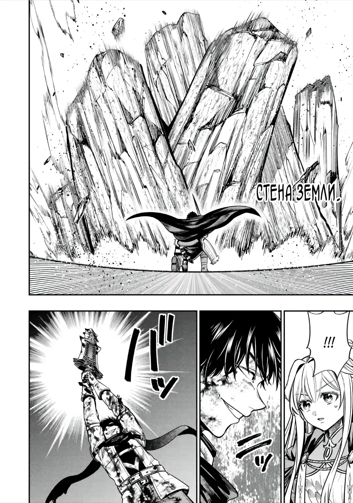 Страница 9 главы 9.20 - Авантюрист, пожирающий монстров
