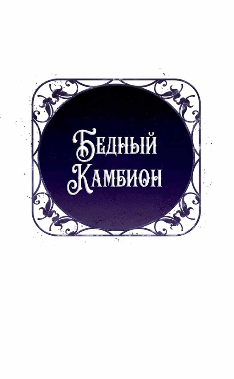 Страница 17 главы 18.00 - Бедный Камбион