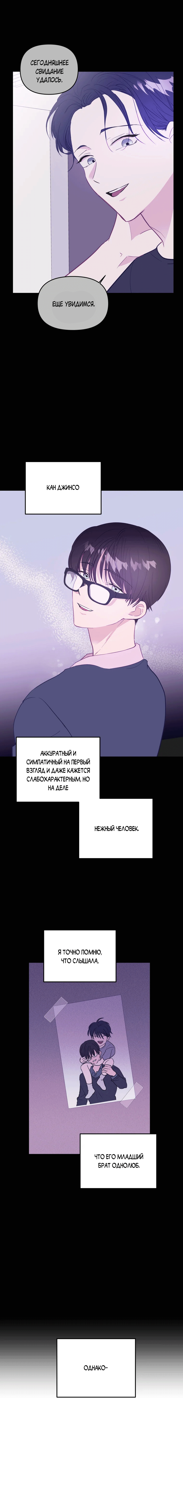 Страница 9 главы 2.00 - Бедный Камбион