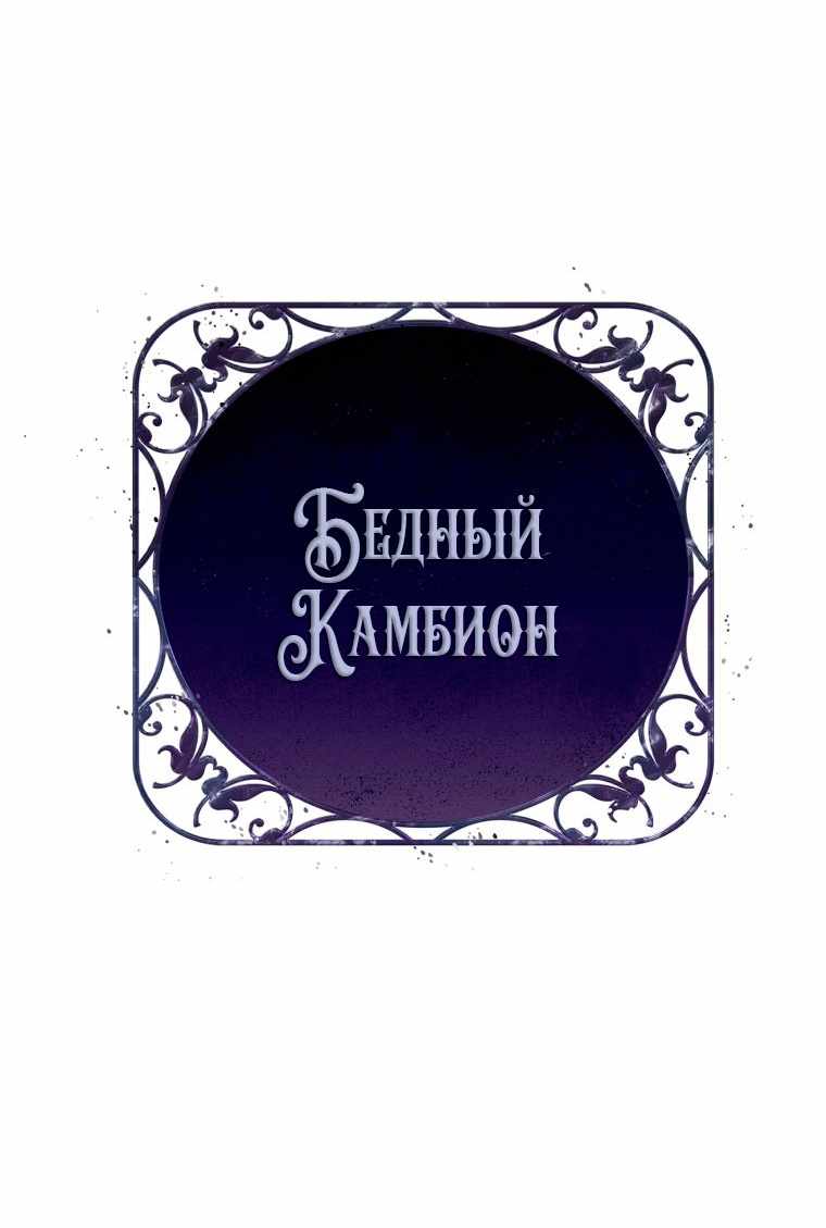 Страница 6 главы 7.00 - Бедный Камбион