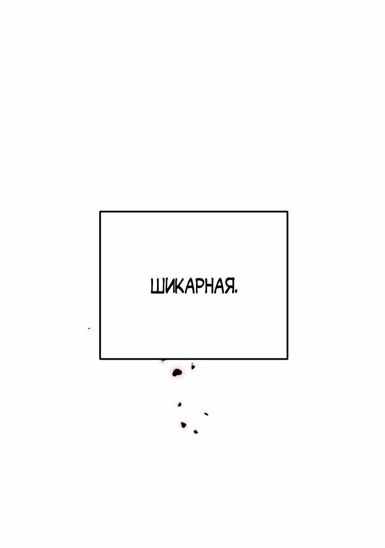 Страница 32 главы 9.00 - Бедный Камбион