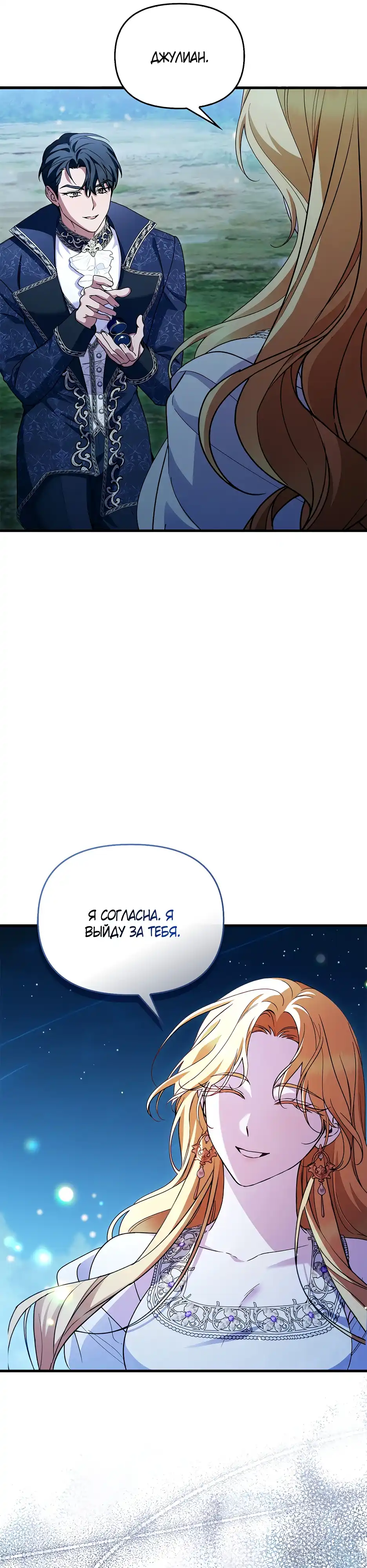 Страница 22 главы 50.00 - Беглая графиня вернулась