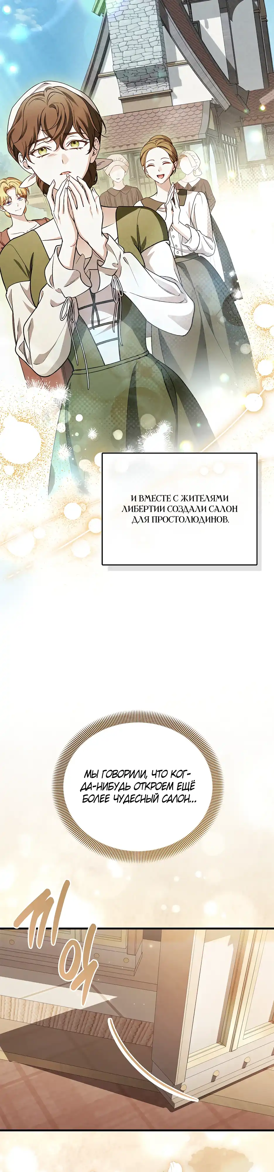 Страница 4 главы 51.00 - Беглая графиня вернулась