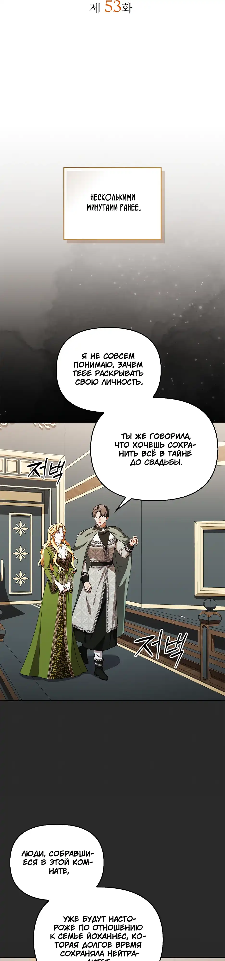 Страница 4 главы 53.00 - Беглая графиня вернулась