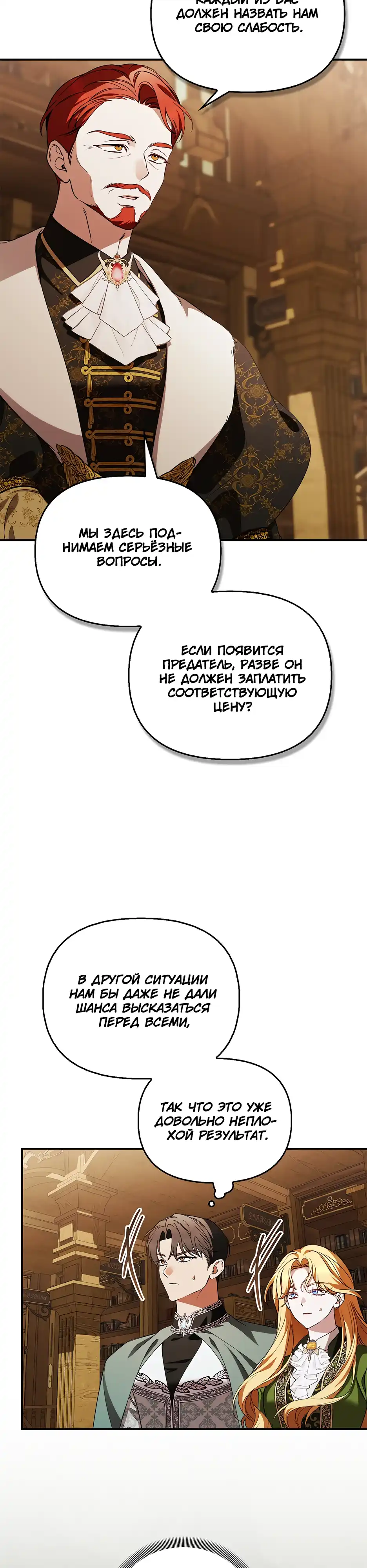 Страница 17 главы 53.00 - Беглая графиня вернулась