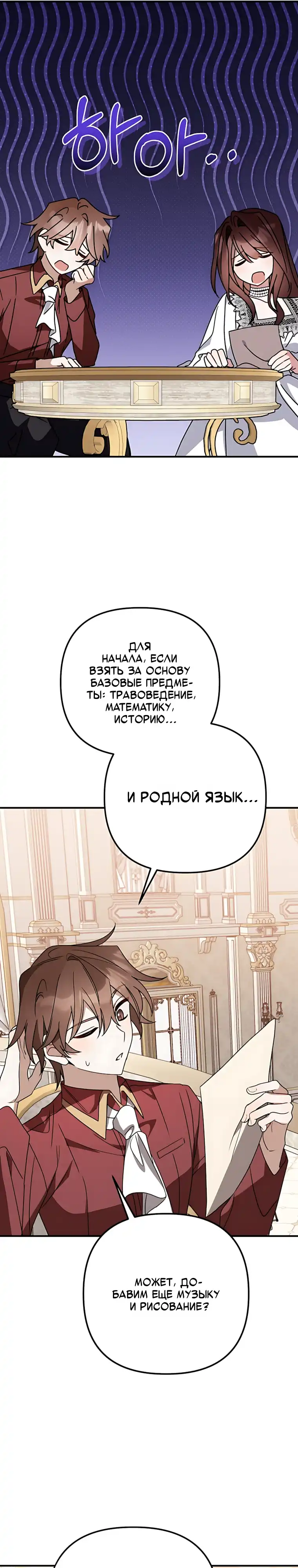 Страница 12 главы 11.00 - Белоснежная императрица