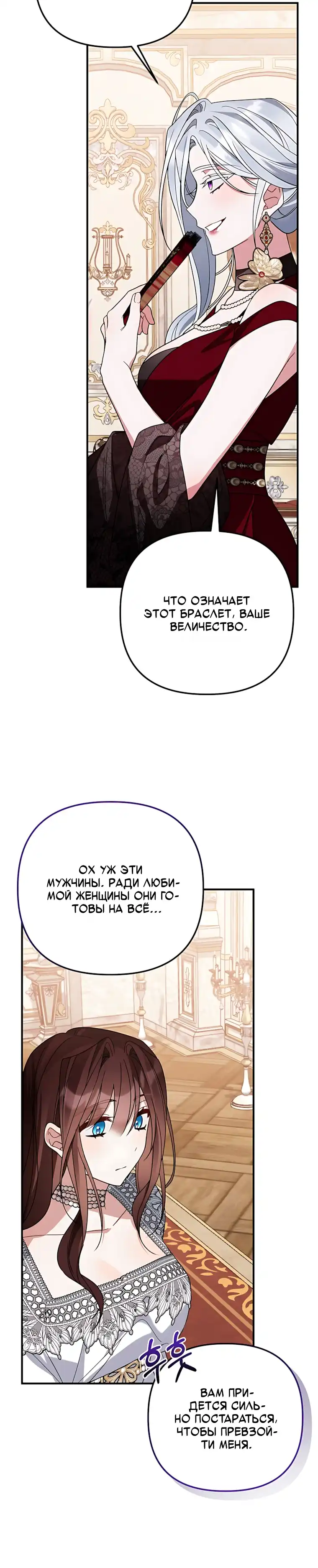 Страница 32 главы 11.00 - Белоснежная императрица