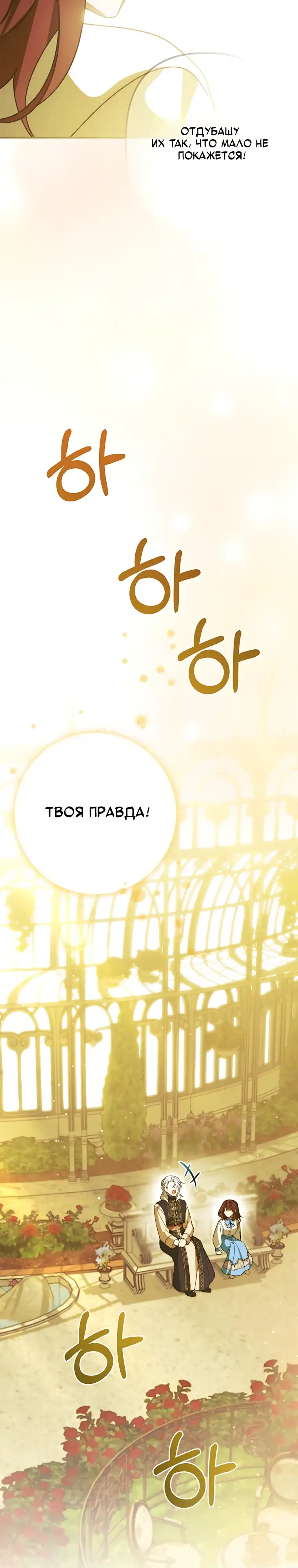 Страница 28 главы 13.00 - Белоснежная императрица
