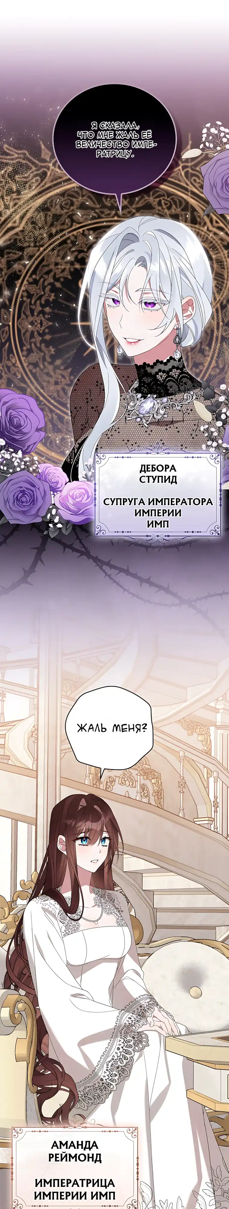 Страница 5 главы 1.00 - Белоснежная императрица