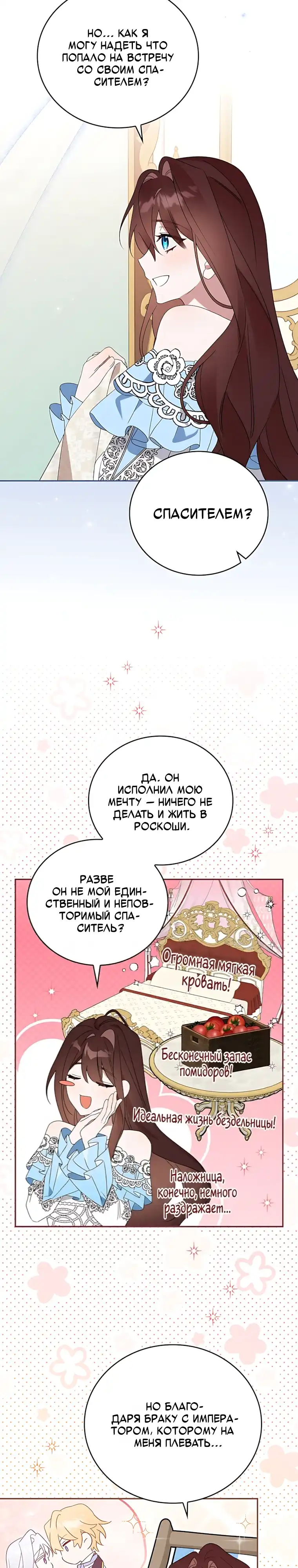 Страница 18 главы 3.00 - Белоснежная императрица