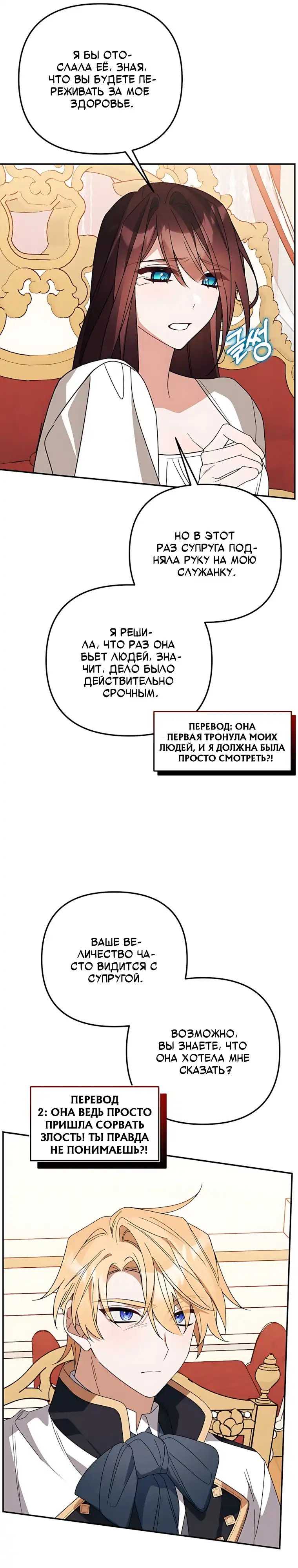 Страница 28 главы 7.00 - Белоснежная императрица