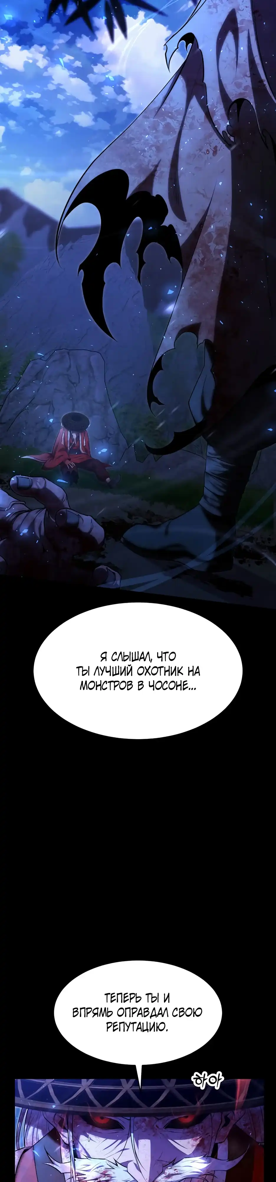 Страница 50 главы 1.00 - Бессмертный охотник на монстров