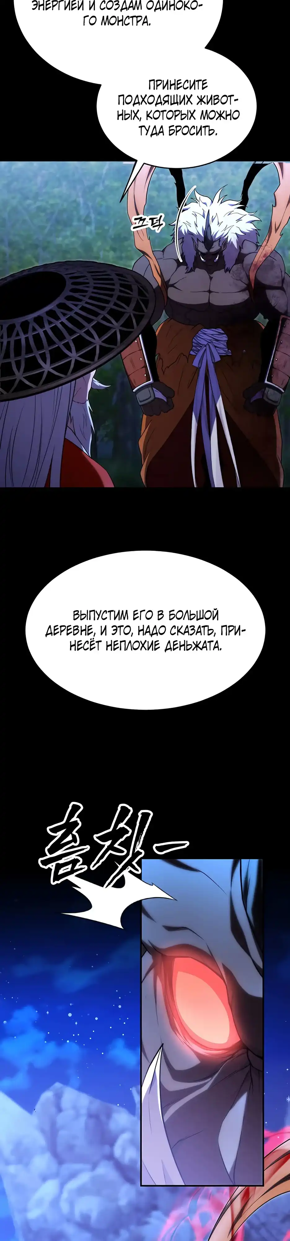 Страница 36 главы 1.00 - Бессмертный охотник на монстров