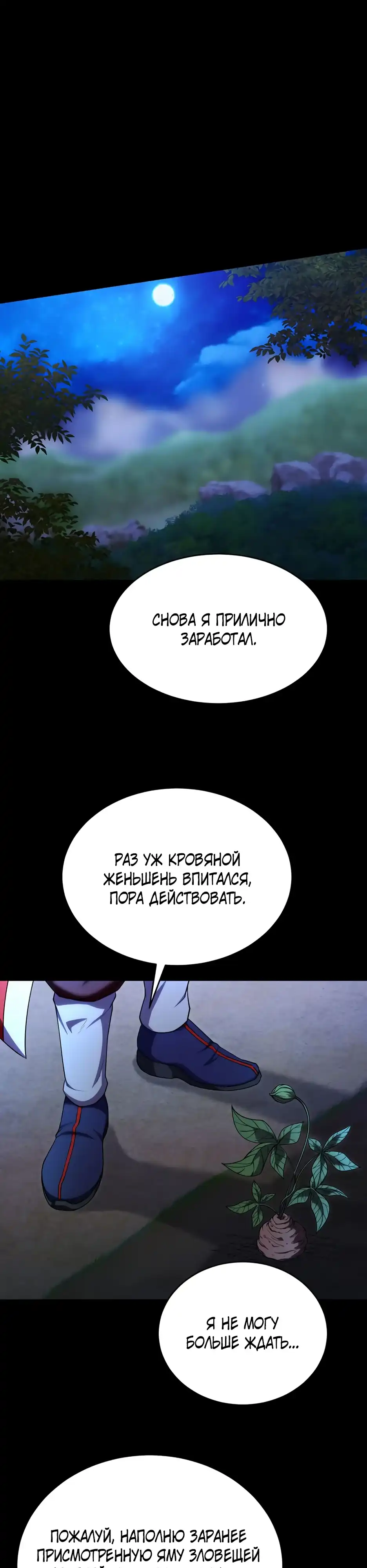 Страница 35 главы 1.00 - Бессмертный охотник на монстров