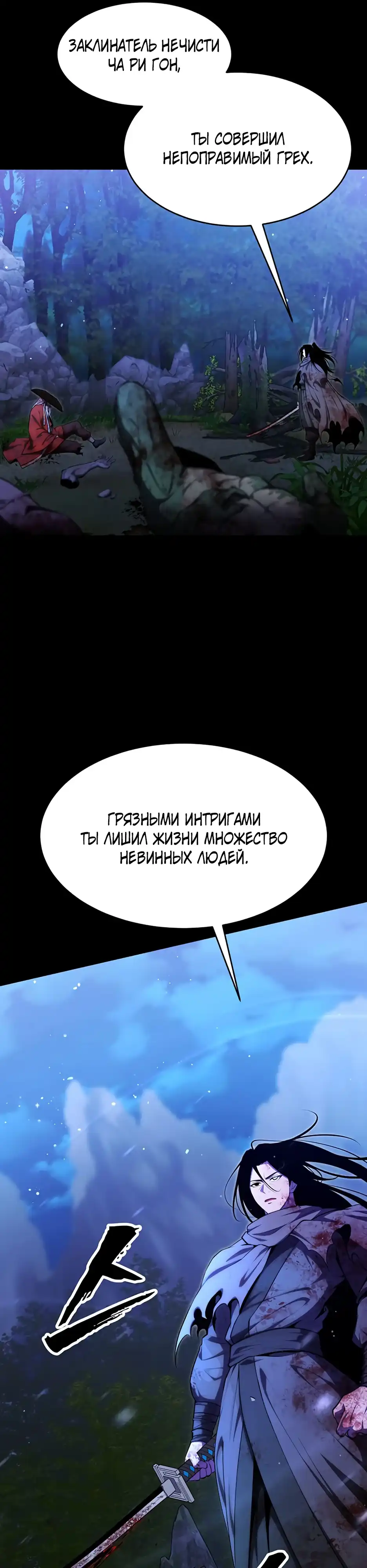 Страница 52 главы 1.00 - Бессмертный охотник на монстров