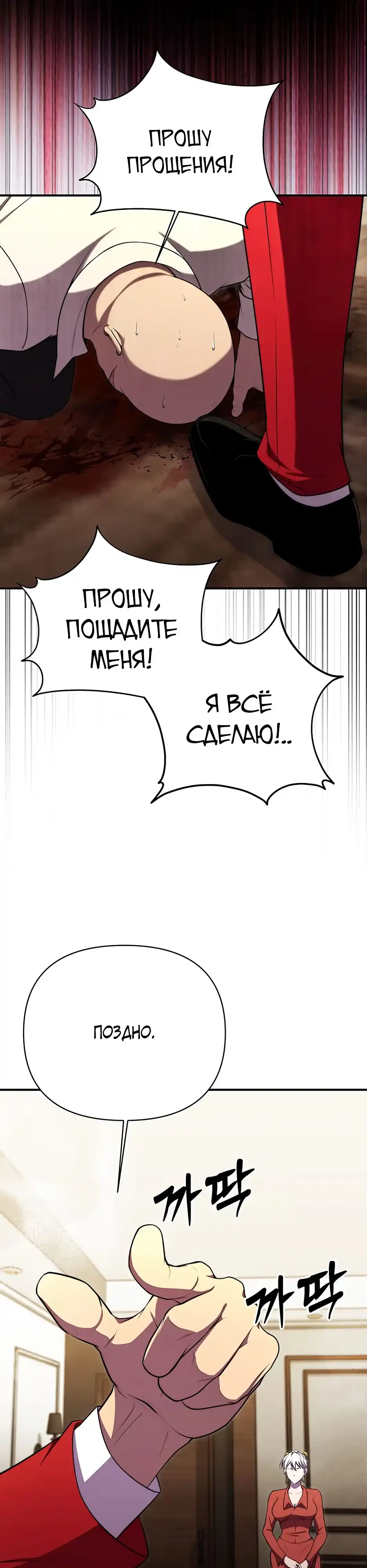 Страница 34 главы 4.00 - Бессмертный охотник на монстров