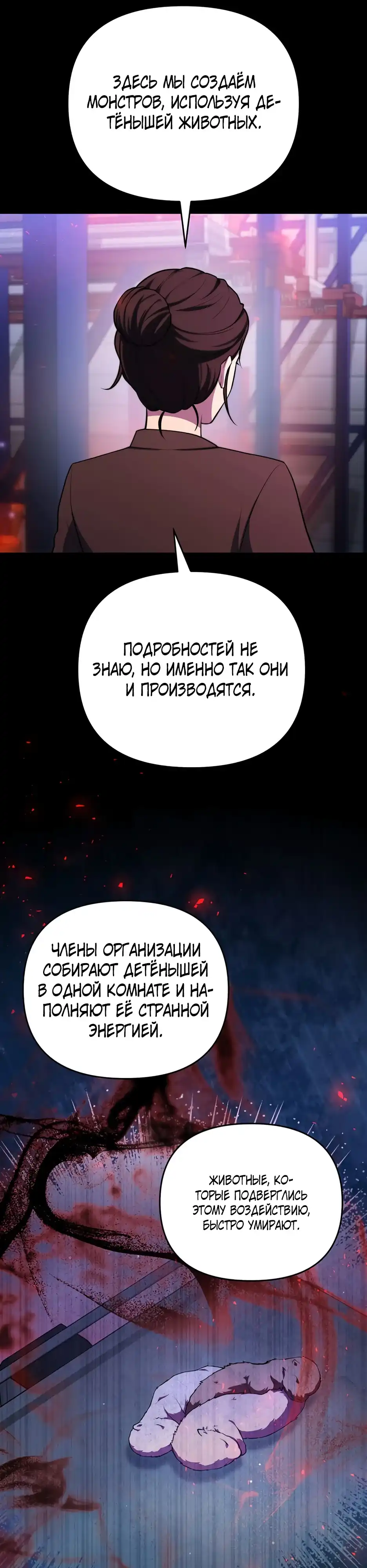 Страница 43 главы 5.00 - Бессмертный охотник на монстров