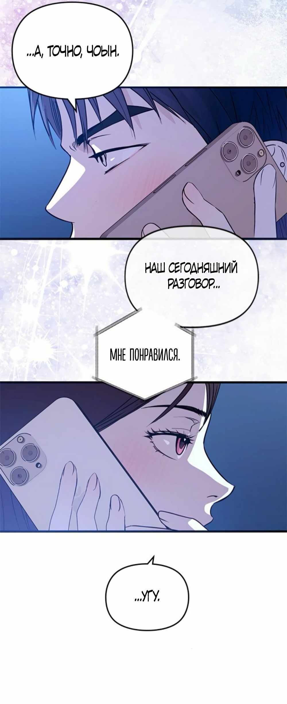 Страница 20 главы 43.00 - Безнадёжные записки искренней любви