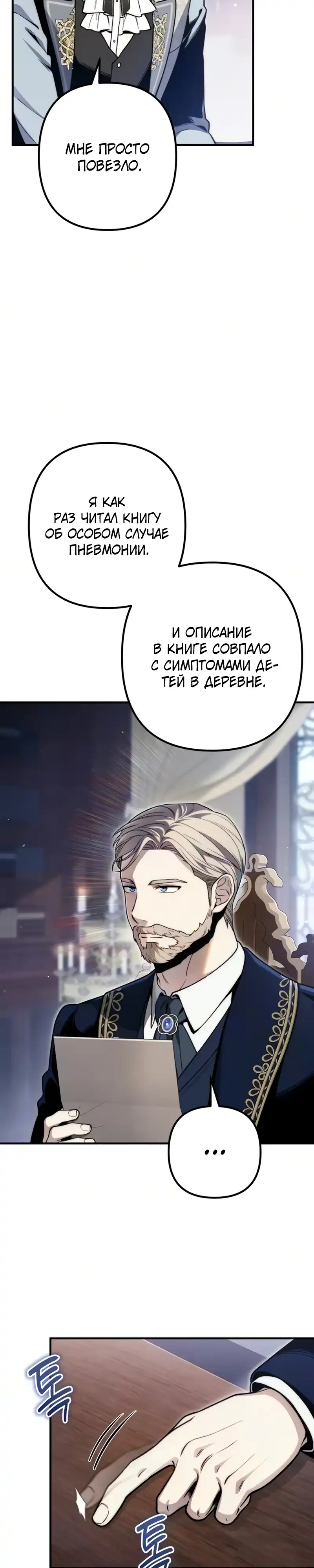 Страница 15 главы 10.00 - Безумный маг 10-го класса из семьи маркграфа