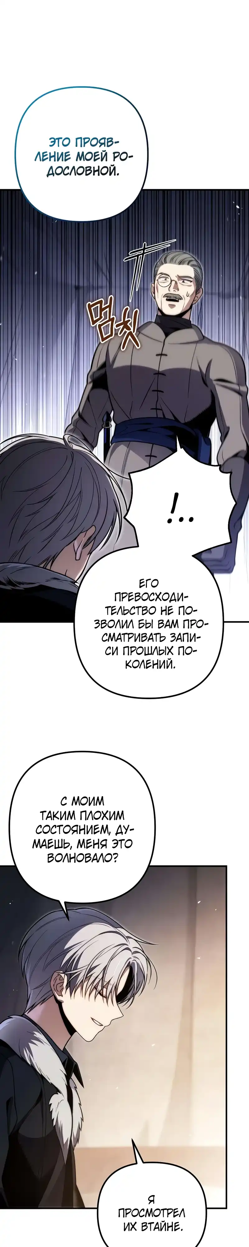 Страница 45 главы 21.00 - Безумный маг 10-го класса из семьи маркграфа