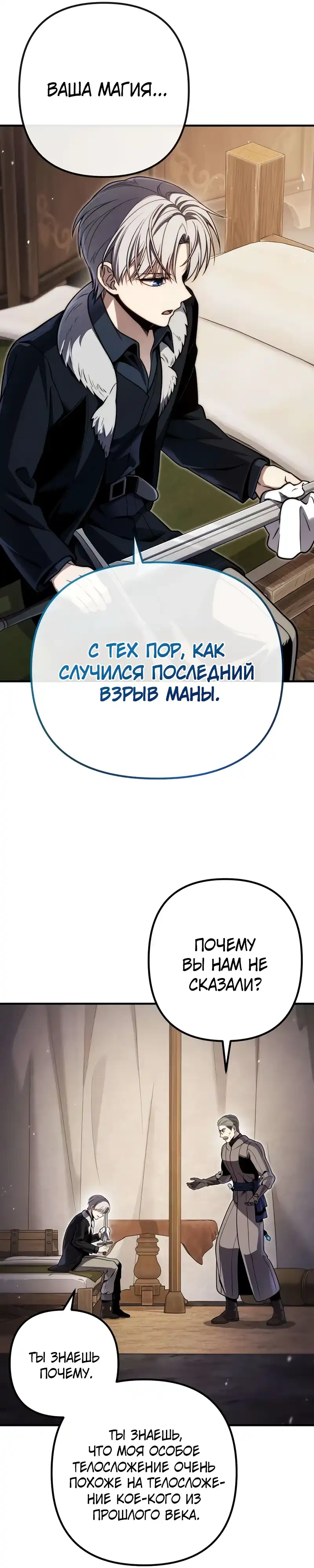Страница 44 главы 21.00 - Безумный маг 10-го класса из семьи маркграфа