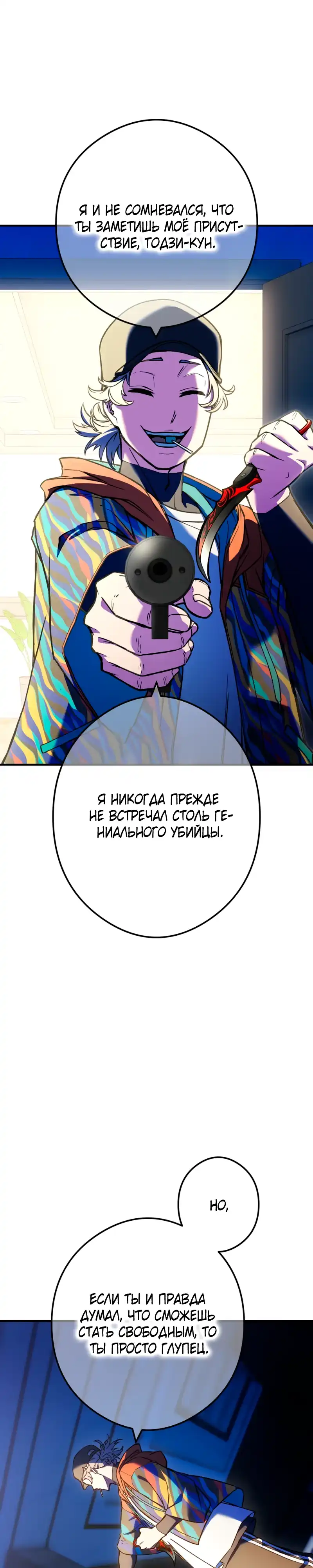 Страница 69 главы 1.00 - Бог убийц