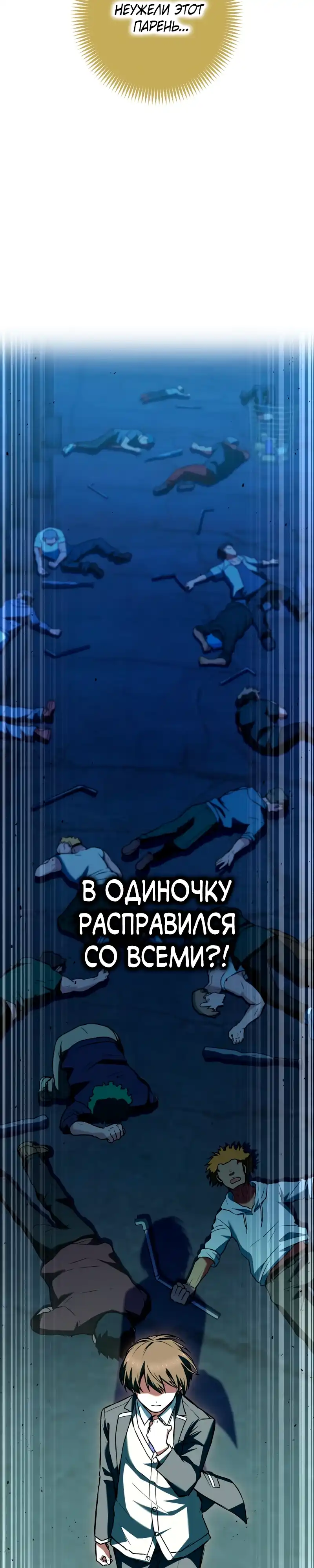 Страница 54 главы 3.00 - Бог убийц