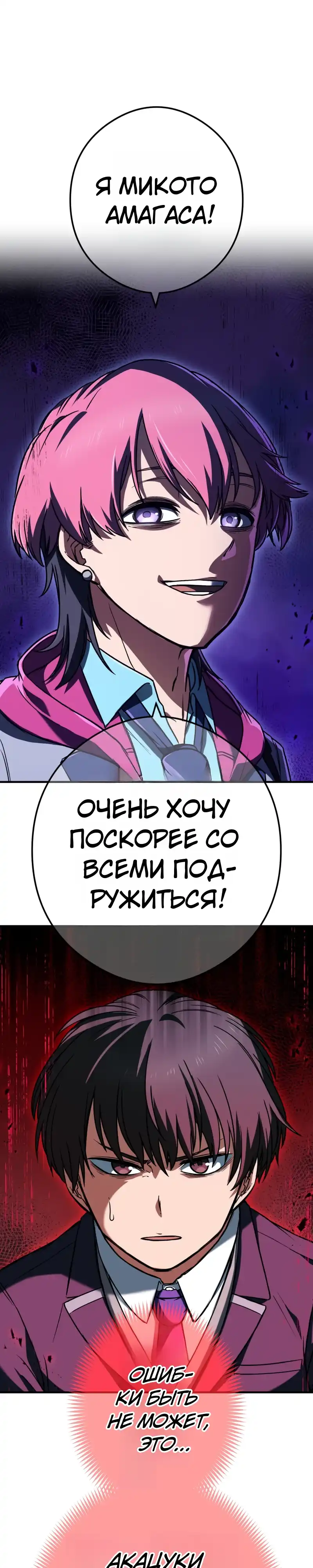 Страница 1 главы 8.00 - Бог убийц