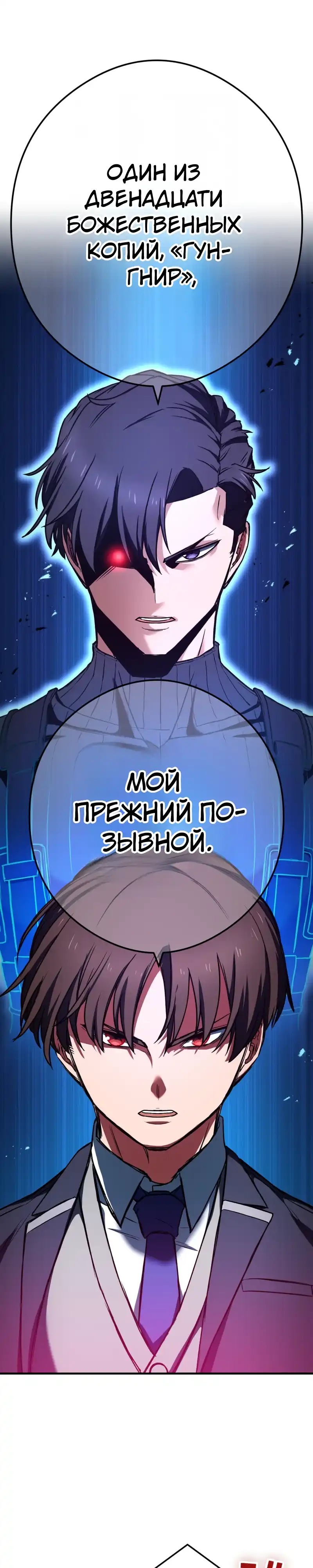 Страница 1 главы 9.00 - Бог убийц