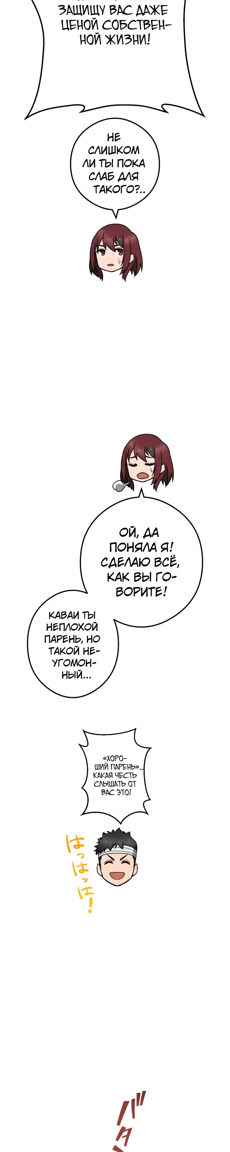 Страница 11 главы 9.00 - Бог убийц