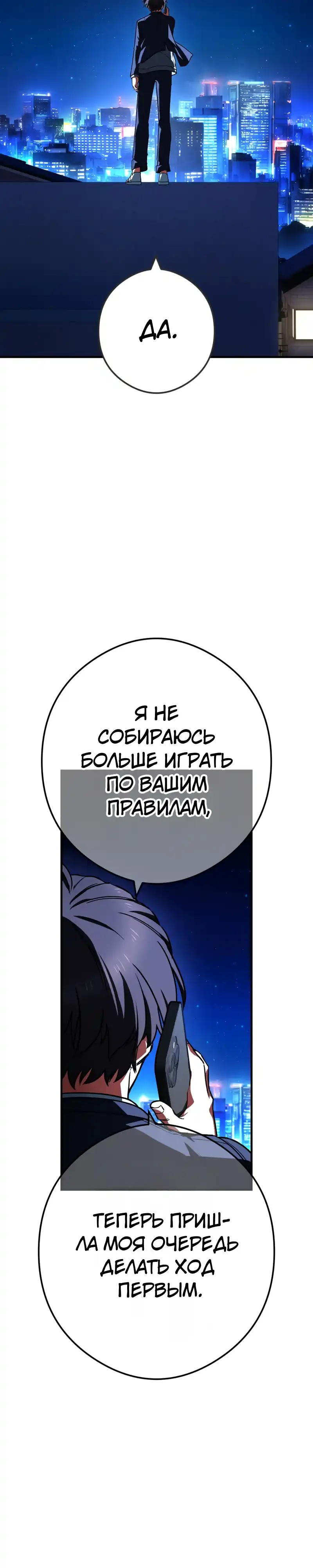 Страница 53 главы 9.00 - Бог убийц
