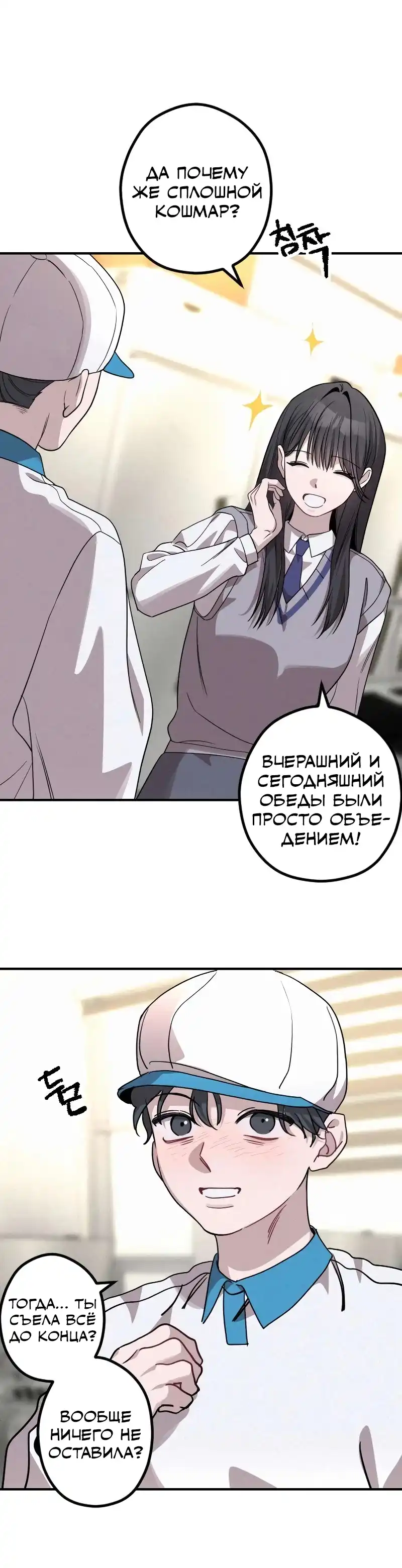 Страница 21 главы 14.00 - Богиня удачи