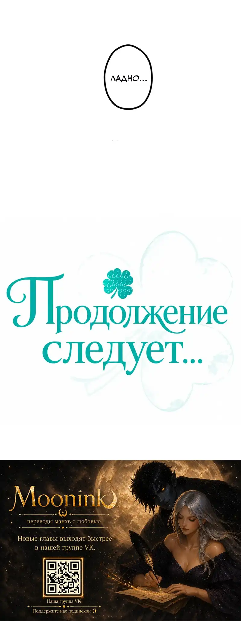 Страница 47 главы 14.00 - Богиня удачи