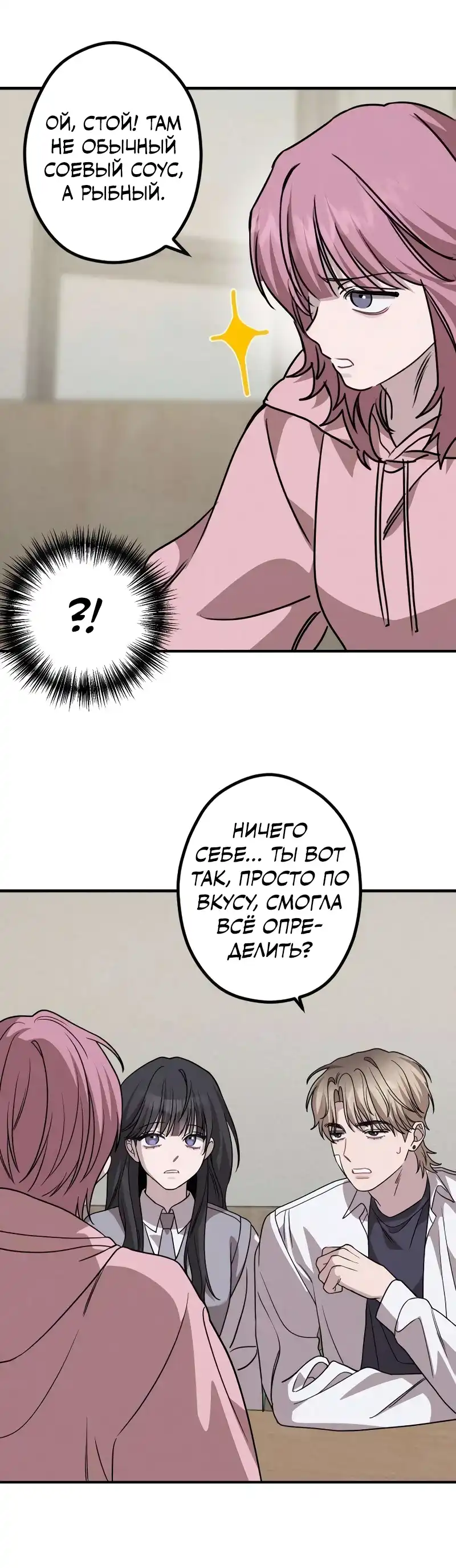 Страница 41 главы 15.00 - Богиня удачи