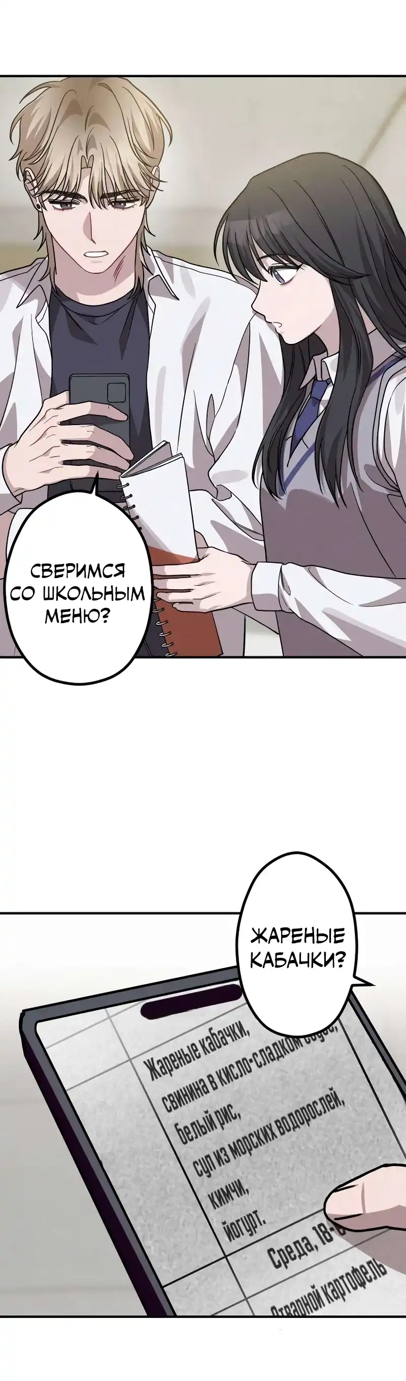 Страница 23 главы 15.00 - Богиня удачи