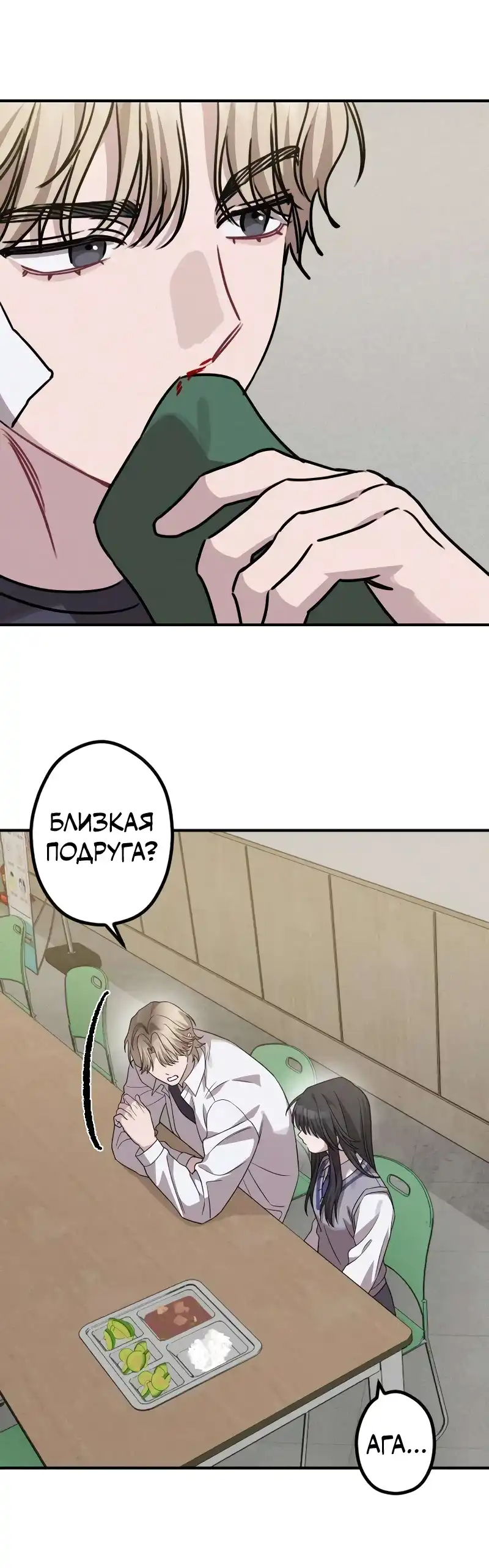 Страница 35 главы 15.00 - Богиня удачи