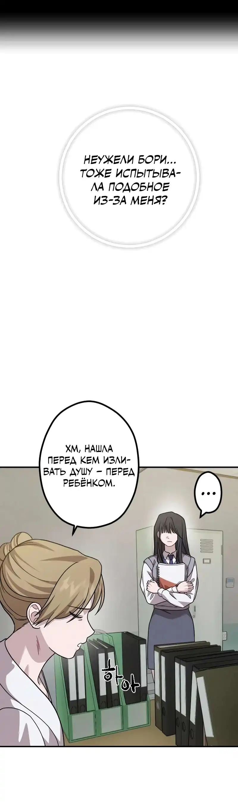 Страница 21 главы 15.00 - Богиня удачи