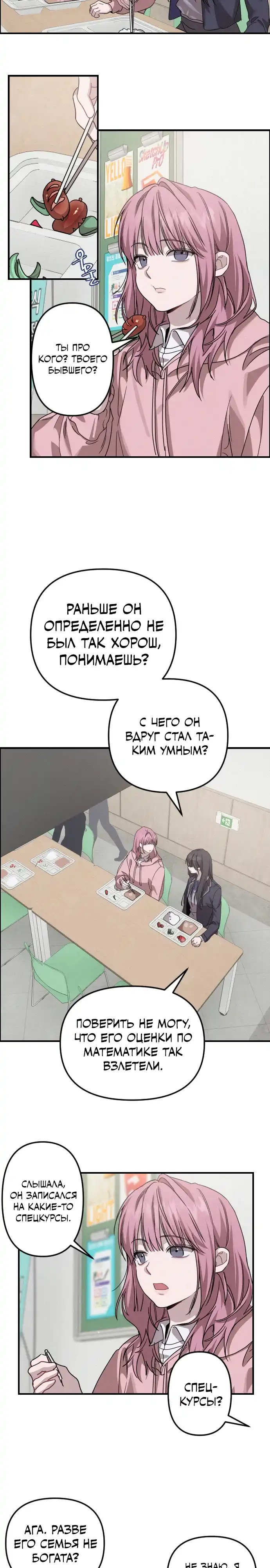 Страница 19 главы 1.00 - Богиня удачи
